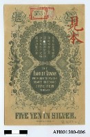 藏品(台灣銀行五圓銀券)的圖片